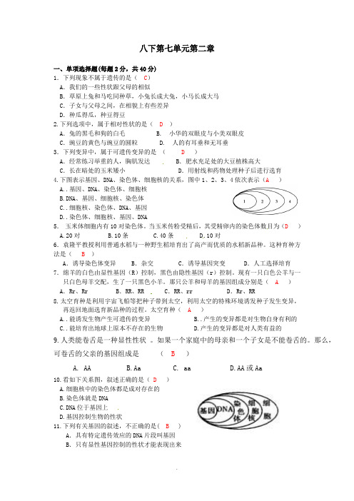 人教八年级生物下册第七单元第二章测试题