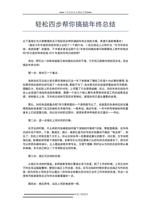 2019年最新软件项目工作年终总结工作总结文档【五篇】