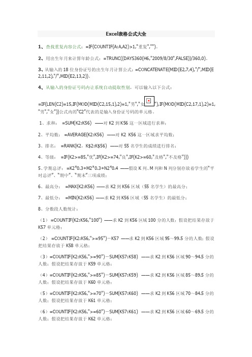 Excel公式大全多种条件自动求和