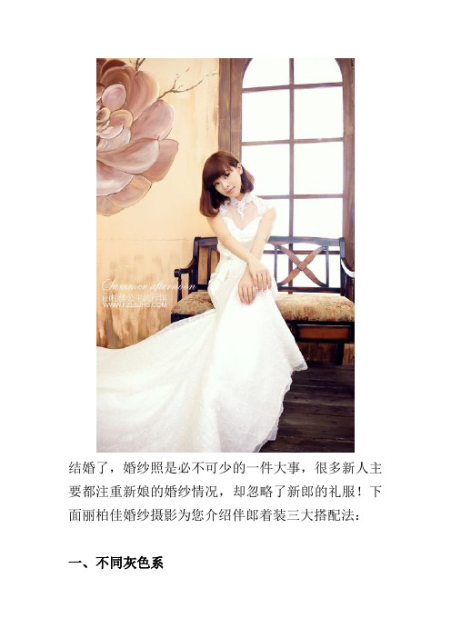 新郎应该如何挑选自己的礼服