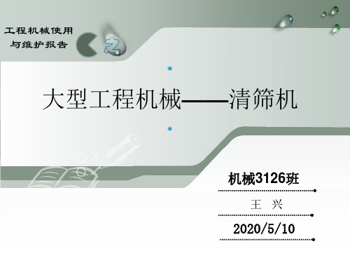 大型养路机械清筛机资料