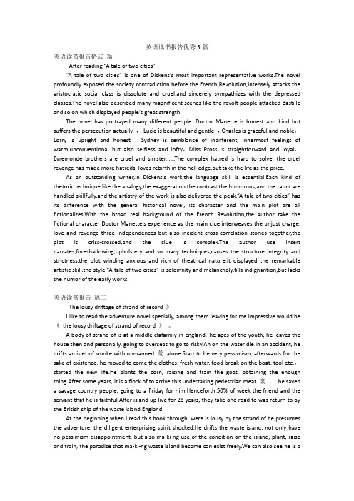 英语读书报告优秀5篇