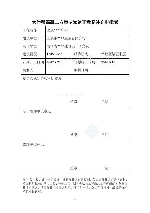 大体积混凝土专项方案专家论证意见补充