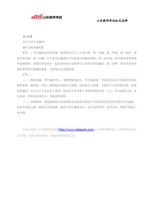 2015山东教师资格结构化面试押题预测九