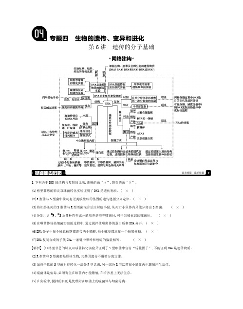 高考二轮复习遗传的分子基础教案