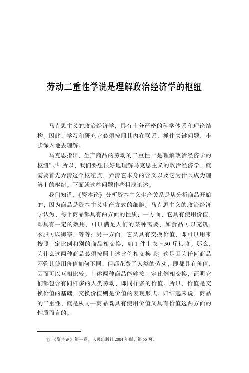 劳动二重性学说是理解政治经济学的枢纽