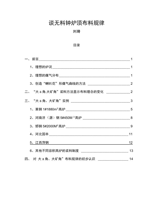 谈无料钟炉顶布料规律