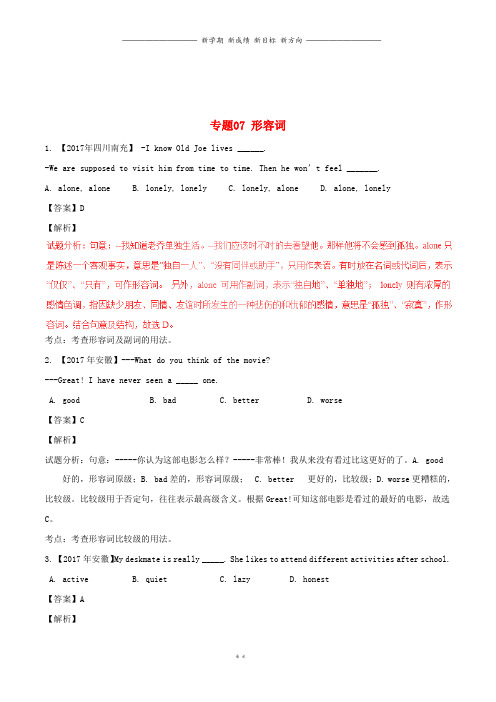 中考英语试题分项版解析汇编第01期专题形容词含解析