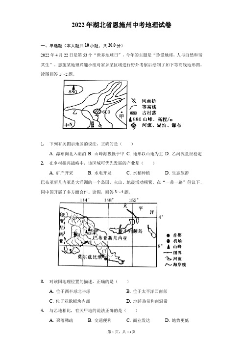 2022年湖北省恩施州中考地理试题及答案解析