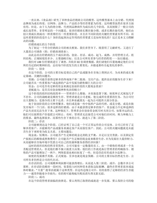 经销商成长的五个阶段和九大因素