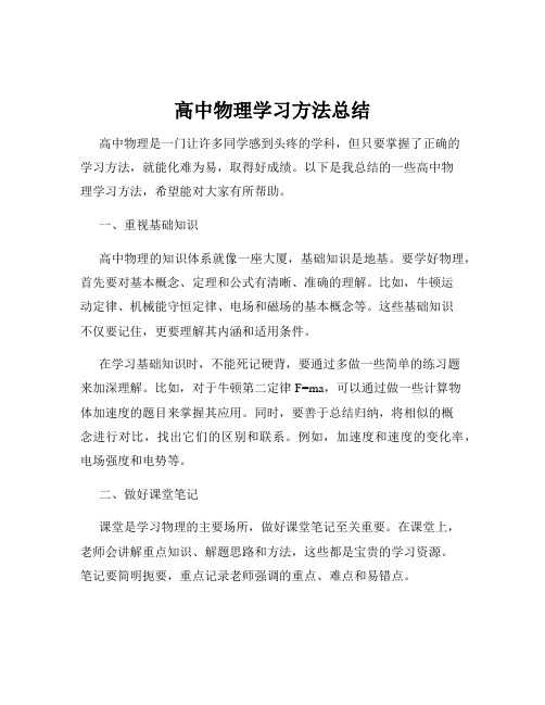 高中物理学习方法总结