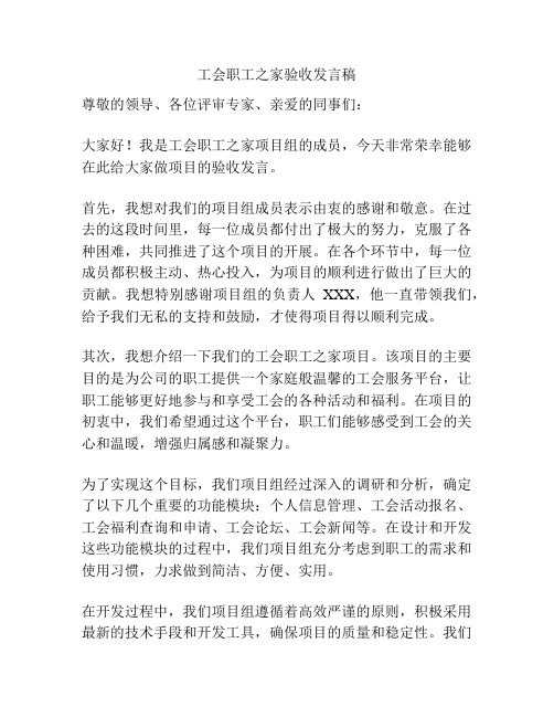 工会职工之家验收发言稿