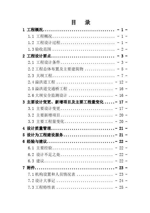 米山水库设计工作报告原稿