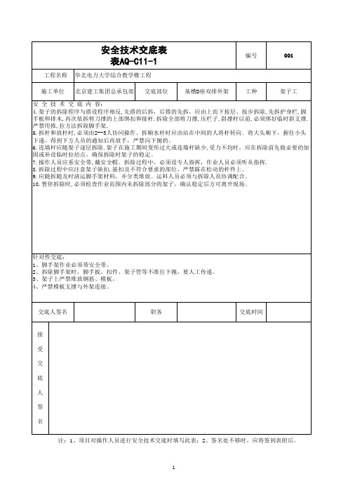 架子工安全技术交底表