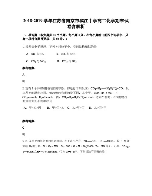 2018-2019学年江苏省南京市滨江中学高二化学期末试卷含解析