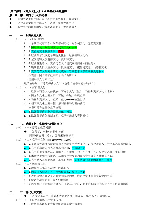 西方文化史重点知识(考点+名词解释)