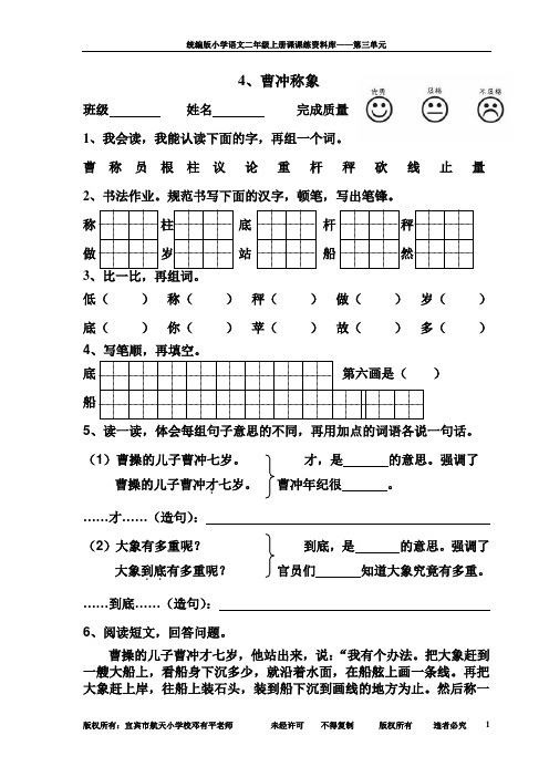 部编版小学语文二年级上册第三单元课课练小卷子