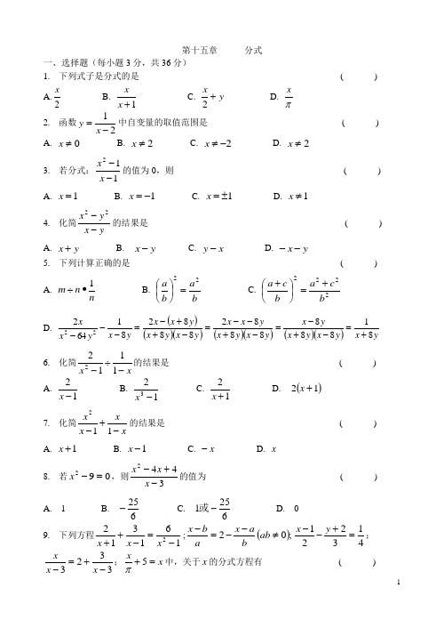 第十五章    分式     单元检测