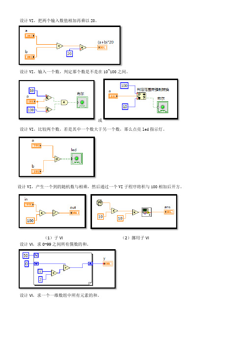 虚拟仪器习题答案