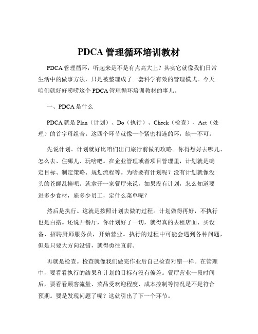 PDCA管理循环培训教材