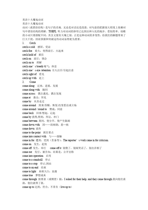 英语十大魔鬼动词..