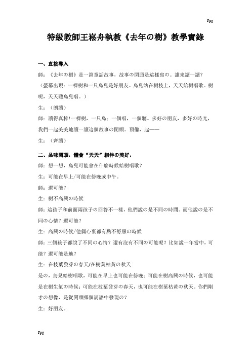 特级教师王崧舟执教《去年的树》教学实录