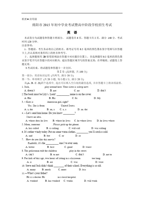 2015年四川省绵阳市中考英语试题含答案