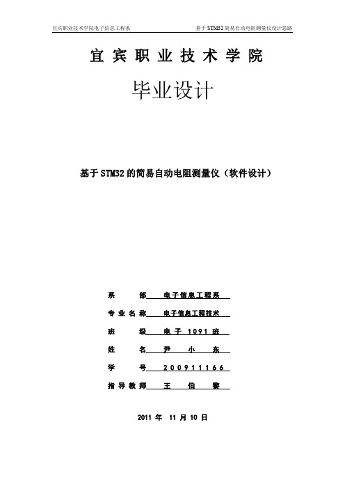 基于STM32的简易自动电阻测量仪(软件设计)