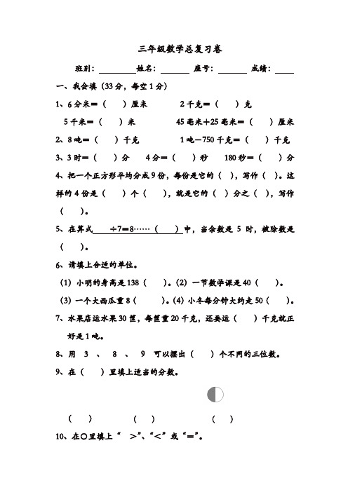 2019年人教版小学三年级数学上学第10单元总复习测试题(精选)