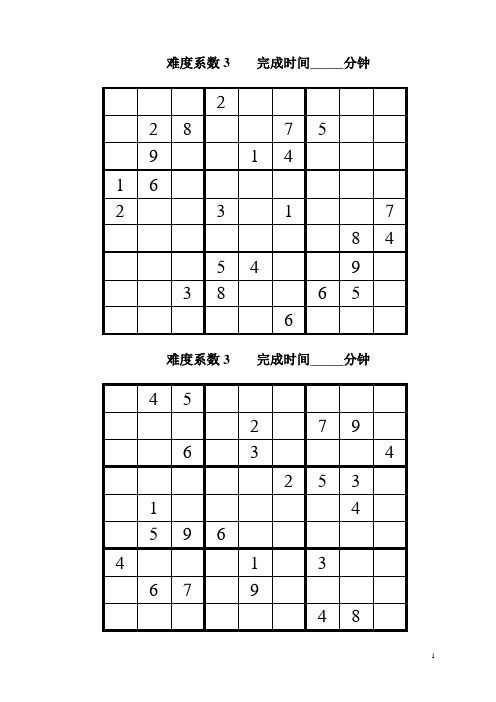 九宫格数独题目大全