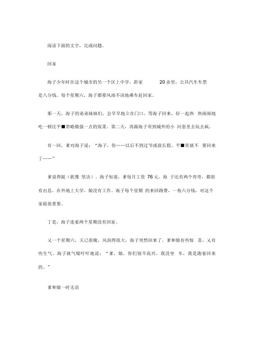 《回家》阅读练习及答案