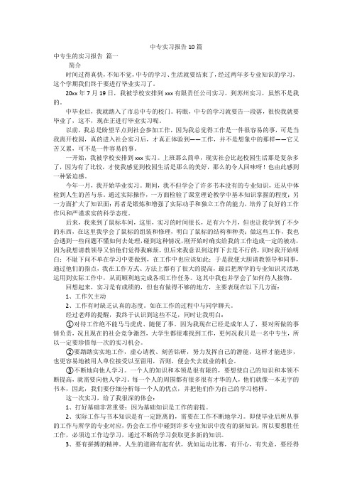 中专实习报告10篇