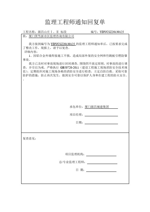 监理工程师通知回复单