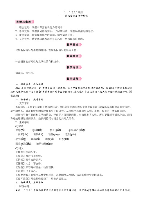 3 “飞天”凌空-2024-2025学年初中语文八年级上册同步教案