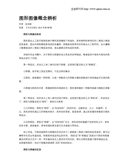 图形图像概念辨析