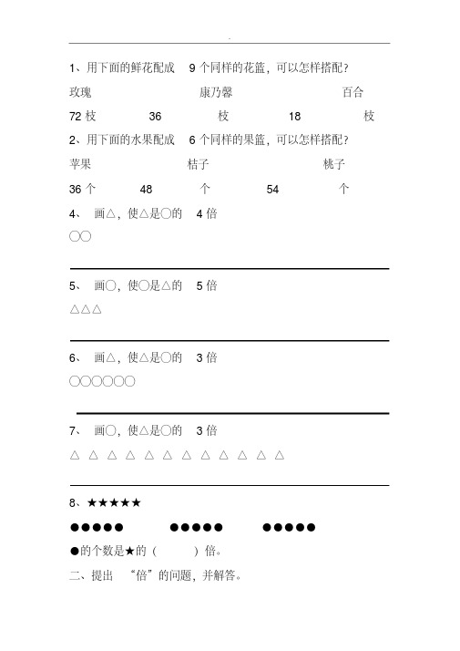 二年级数学倍数应用题练习题