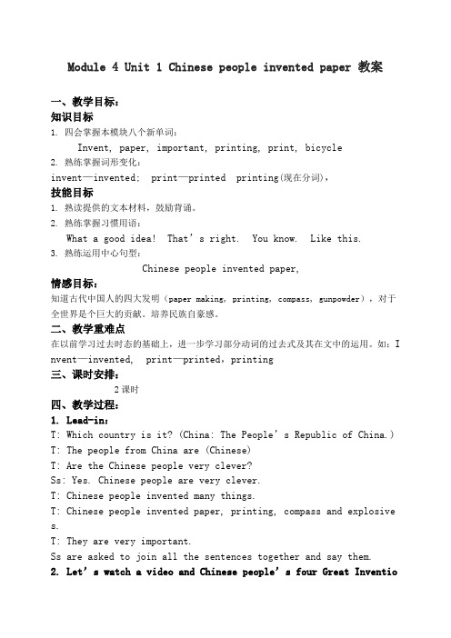 Module 4 Unit 1 Chinese people invented paper 教案