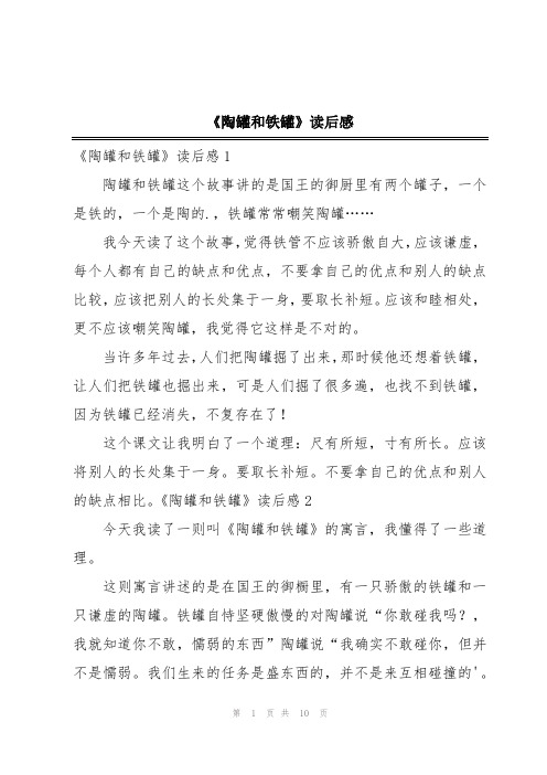 《陶罐和铁罐》读后感