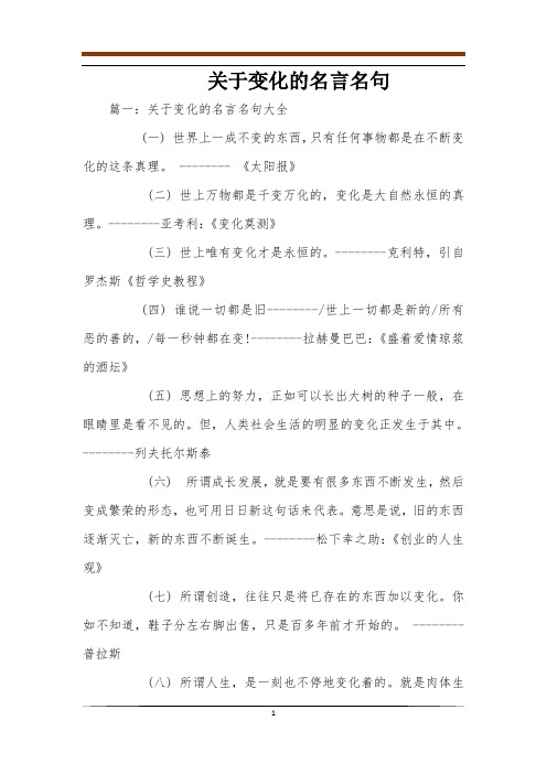 关于变化的名言名句