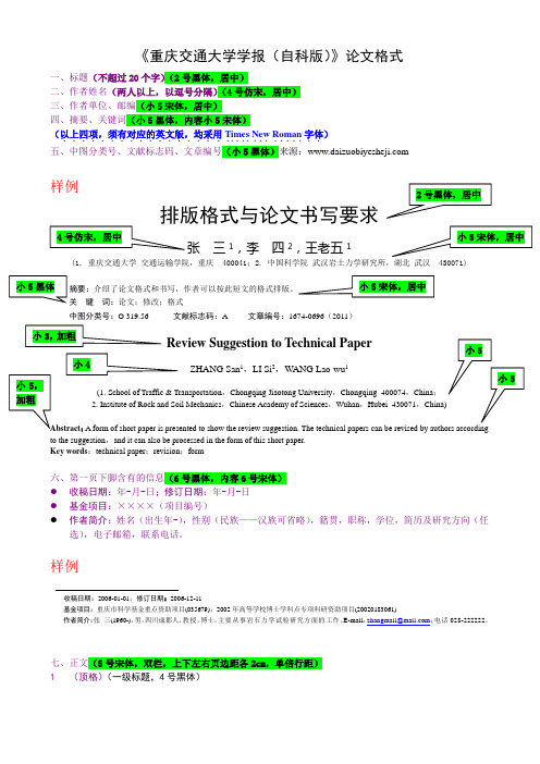 大学学报论文排版格式要求