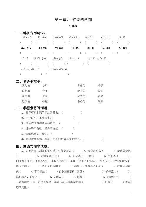 新人教版五年级语文下册每课一练(20页)【精品】