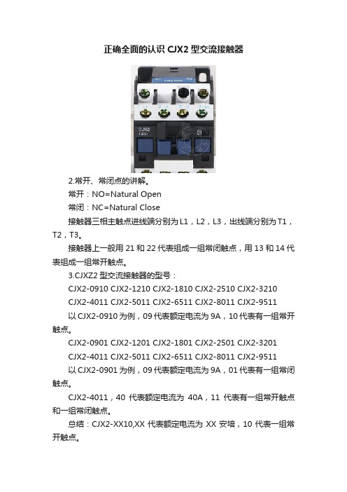 正确全面的认识CJX2型交流接触器