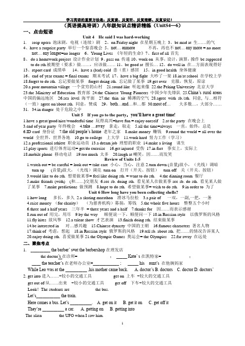 (英语提高培训)八年级知识点精讲精练(UnitS4—6)