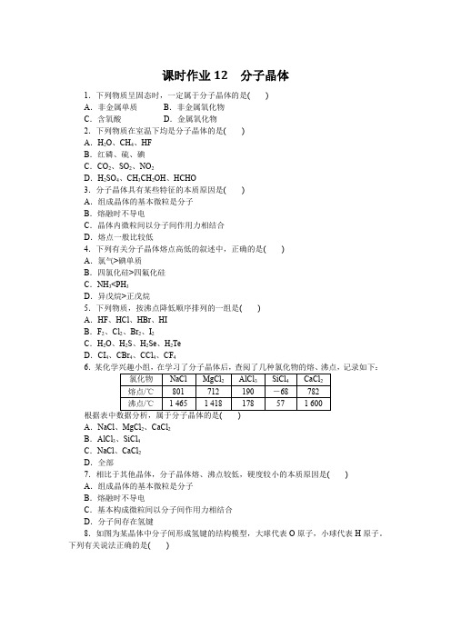 高中化学选择性必修二 高考训练 课时作业 习题 课时作业12