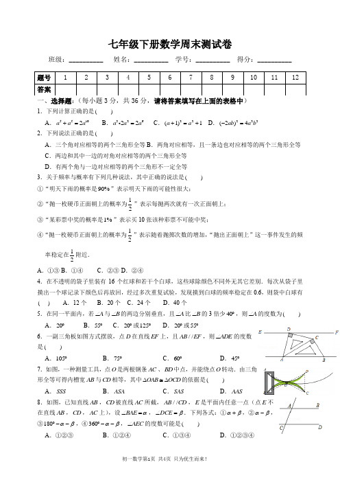 2021-2022学年北师大版七年级下册数学第13周周末测试卷