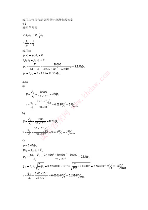 液压与气压传动第四章计算题参考答案