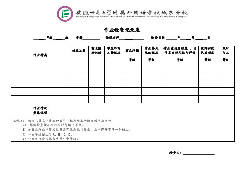 学校作业检查表【范本模板】