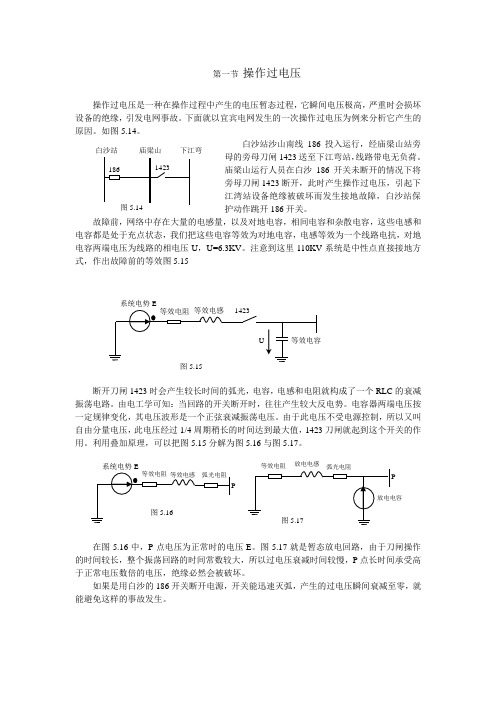 操作过电压