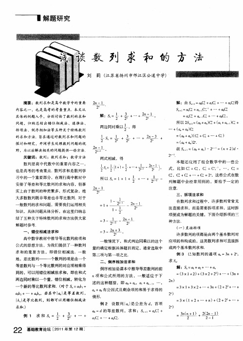 浅谈数列求和的方法