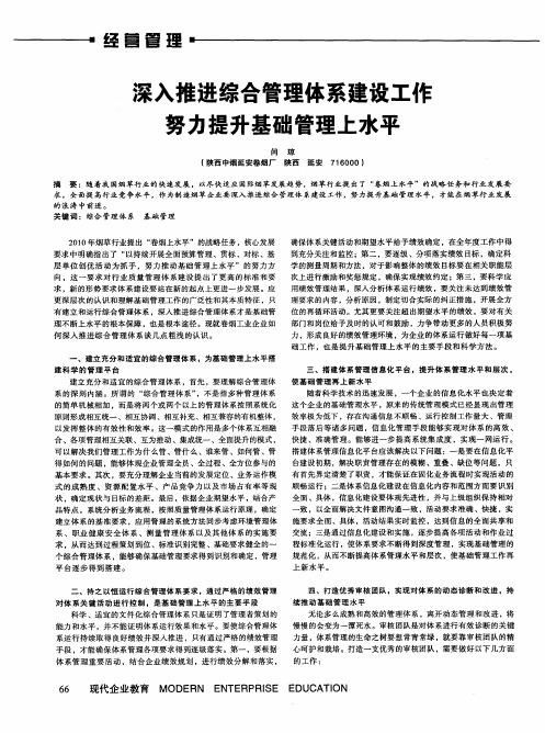 深入推进综合管理体系建设工作努力提升基础管理上水平